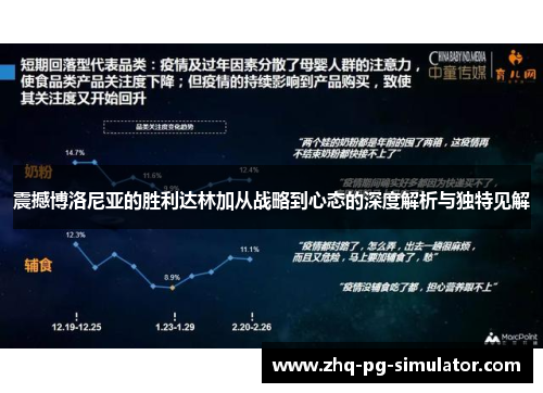 震撼博洛尼亚的胜利达林加从战略到心态的深度解析与独特见解