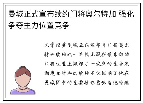 曼城正式宣布续约门将奥尔特加 强化争夺主力位置竞争 曼城正式宣布续约门将奥尔特加 强化争夺主力位置竞争