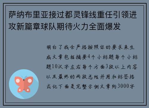 萨纳布里亚接过都灵锋线重任引领进攻新篇章球队期待火力全面爆发