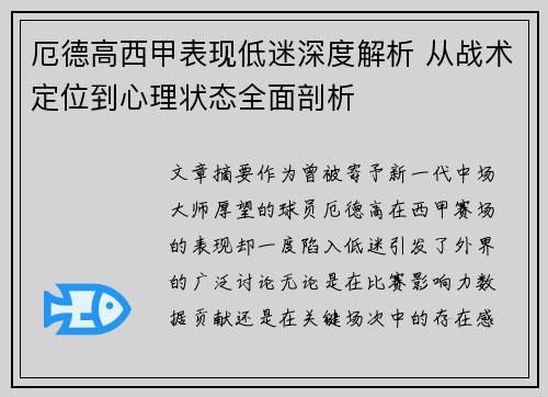 厄德高西甲表现低迷深度解析 从战术定位到心理状态全面剖析