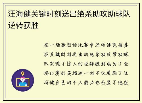 汪海健关键时刻送出绝杀助攻助球队逆转获胜 汪海健关键时刻送出绝杀助攻助球队逆转获胜