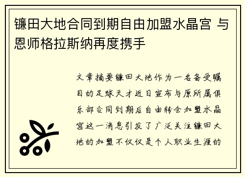 镰田大地合同到期自由加盟水晶宫 与恩师格拉斯纳再度携手