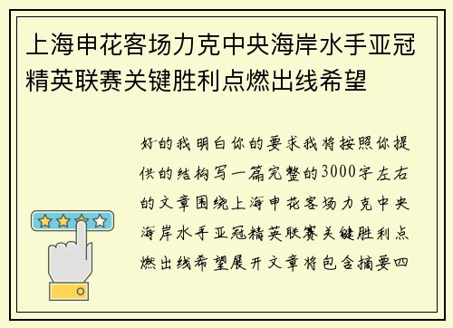上海申花客场力克中央海岸水手亚冠精英联赛关键胜利点燃出线希望 上海申花客场力克中央海岸水手亚冠精英联赛关键胜利点燃出线希望