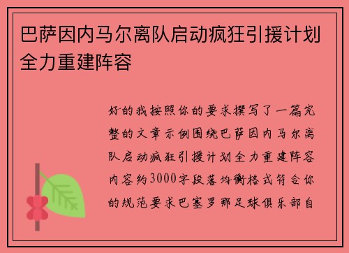巴萨因内马尔离队启动疯狂引援计划全力重建阵容 巴萨因内马尔离队启动疯狂引援计划全力重建阵容