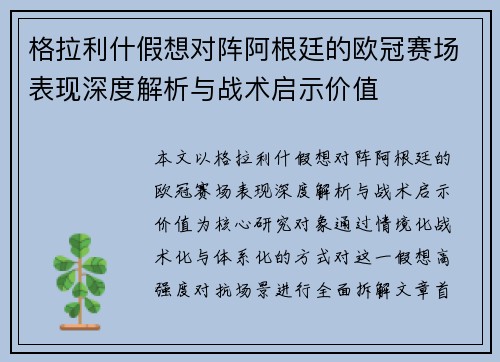 格拉利什假想对阵阿根廷的欧冠赛场表现深度解析与战术启示价值 格拉利什假想对阵阿根廷的欧冠赛场表现深度解析与战术启示价值