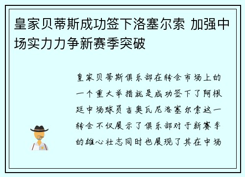 皇家贝蒂斯成功签下洛塞尔索 加强中场实力力争新赛季突破 皇家贝蒂斯成功签下洛塞尔索 加强中场实力力争新赛季突破