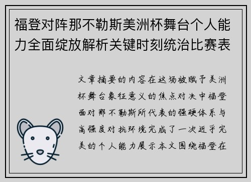 福登对阵那不勒斯美洲杯舞台个人能力全面绽放解析关键时刻统治比赛表现 福登对阵那不勒斯美洲杯舞台个人能力全面绽放解析关键时刻统治比赛表现