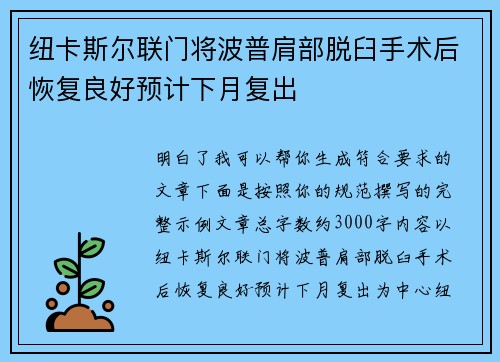 纽卡斯尔联门将波普肩部脱臼手术后恢复良好预计下月复出 纽卡斯尔联门将波普肩部脱臼手术后恢复良好预计下月复出