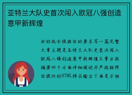 亚特兰大队史首次闯入欧冠八强创造意甲新辉煌 亚特兰大队史首次闯入欧冠八强创造意甲新辉煌